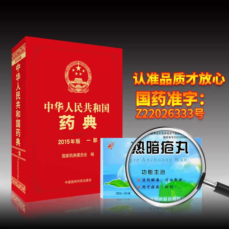 九鑫治疗粉刺清热解毒90清热暗疮丸 世纪本草大药房皮脂汗腺