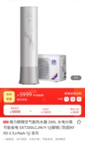 (year-end special price) Gli Jinjin air energy water heater 200L Hydropower separation SXT200LCJW Y-1j