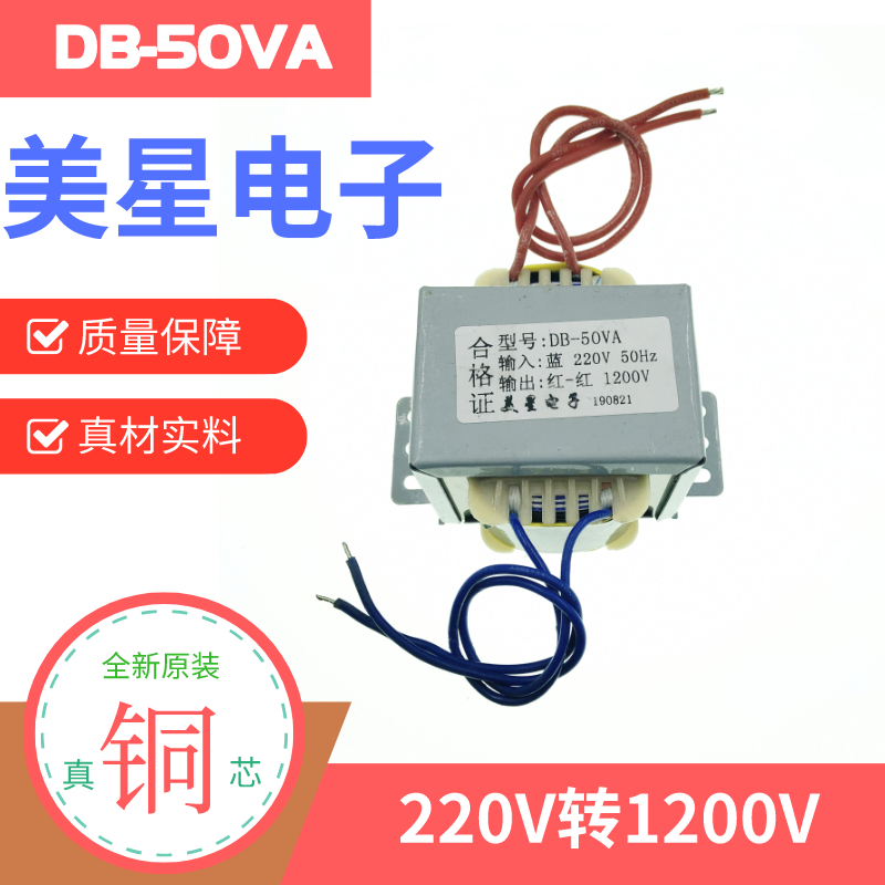 EI66/96电源变压器高压线圈 50W 100W 小型220V转1200V升压变压器 - 图0