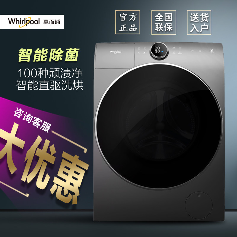 惠而浦帝王全自动直驱10滚筒洗衣机 环益恒通电器洗衣机