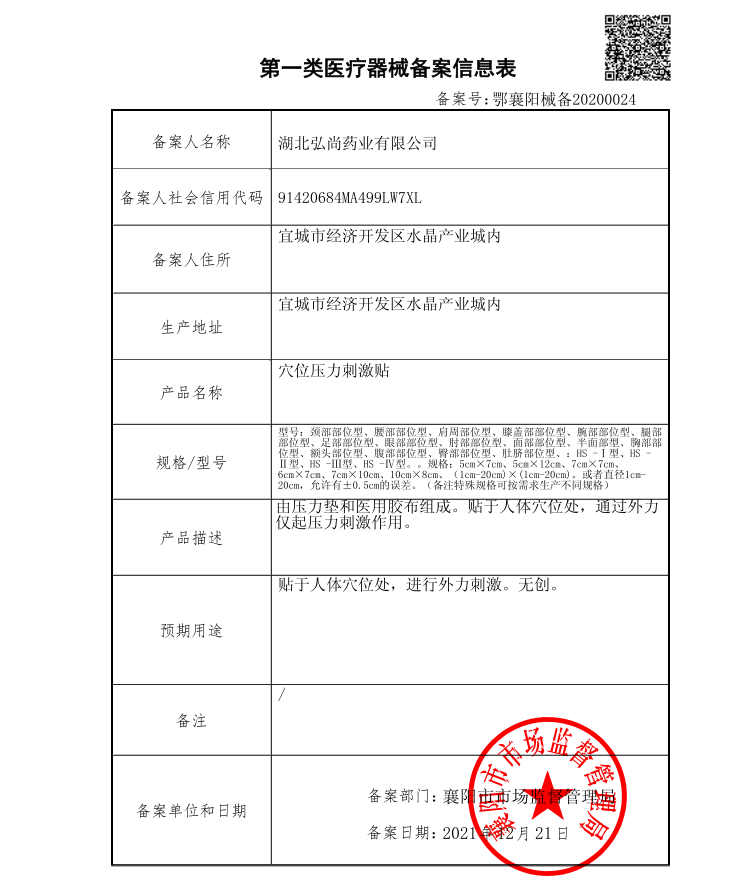 北京同仁堂小腿骨膜疼痛炎新兵肿胀胫骨内侧应力综合症专用膏药贴 - 图0