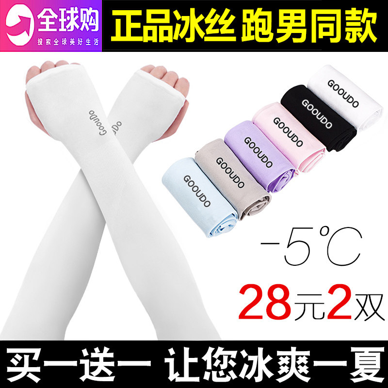 冰爽袖女男冰丝防晒加长款袖子手套 gooudo手套