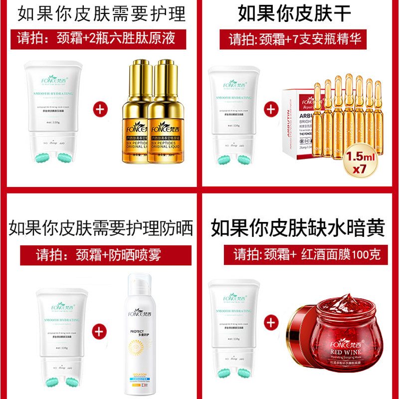 梵西双滚轮v型美颈部护理去淡颈霜 fonce梵西聚美名妆颈霜