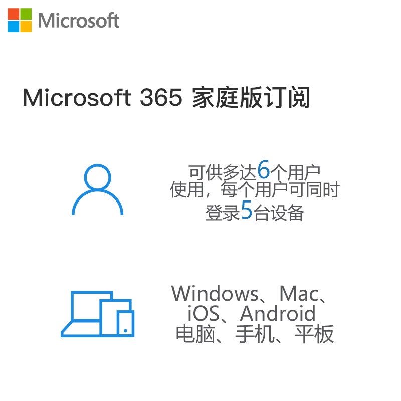 微软Microsoft 365个人版家庭版密钥匙Office 365激活码2021永久 - 图2