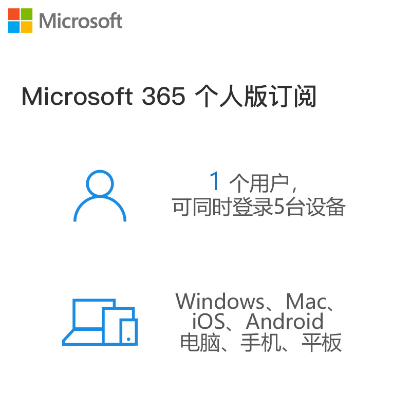 微软Microsoft 365个人版家庭版密钥匙Office 365激活码2021永久 - 图1