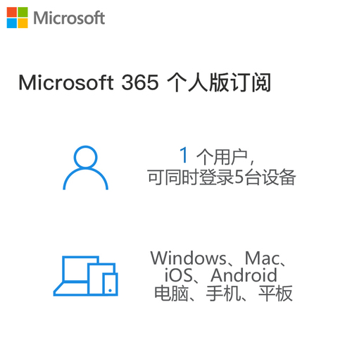 微软Microsoft365个人版家庭版密钥匙Office365激活码2021永久