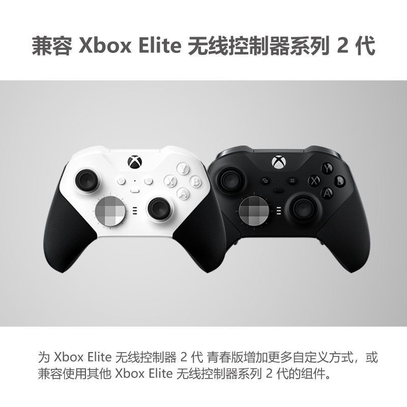 微软 Xbox Elite精英手柄青春版控制器配件包-图3