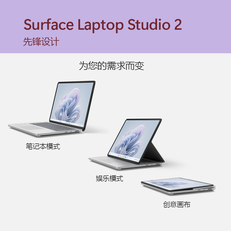 微软Surface Laptop Studio 2 i7 64GB 1TB 14.4英寸 Win11高端时尚商务笔记本电脑工作站 - 图0