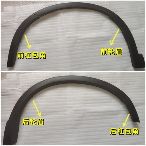 长城哈弗H6运动版前杠包角后杠包角前轮眉后轮眉前后杠轮眉装饰条 - 图0
