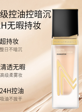 屈臣氏谜瑞可MAKEUPMIRACLE定制奢金丝雾柔光粉底液30ml沁透柔雾