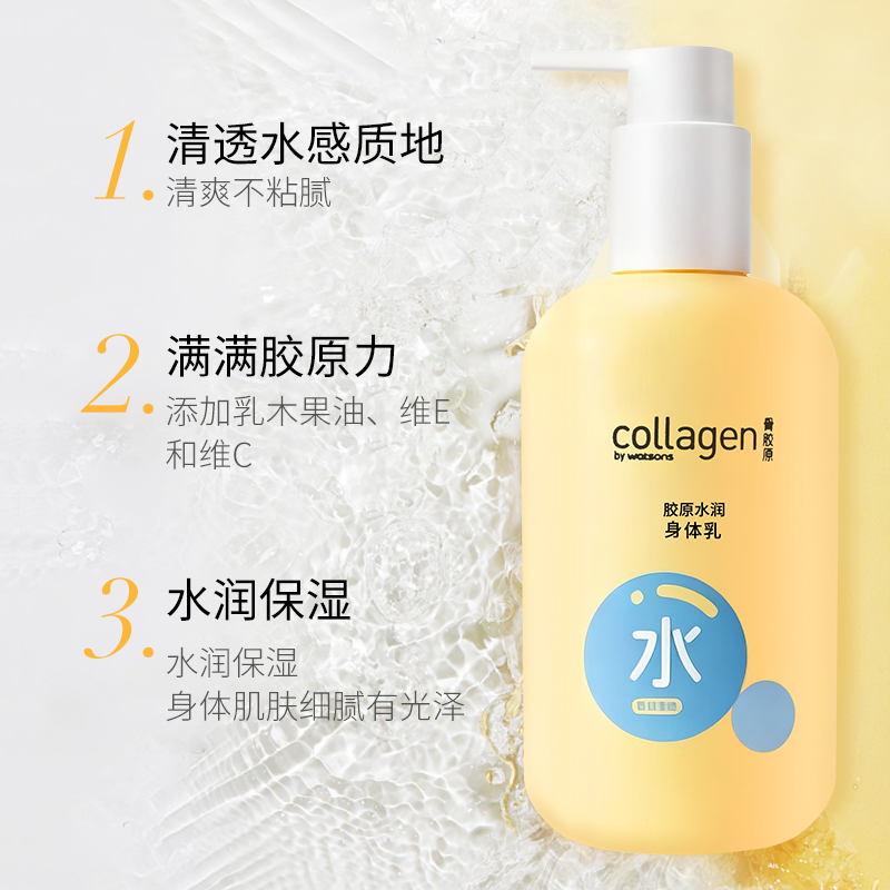 2瓶屈臣氏天然骨胶原乳木果柔润润体露/身体乳300g+300g