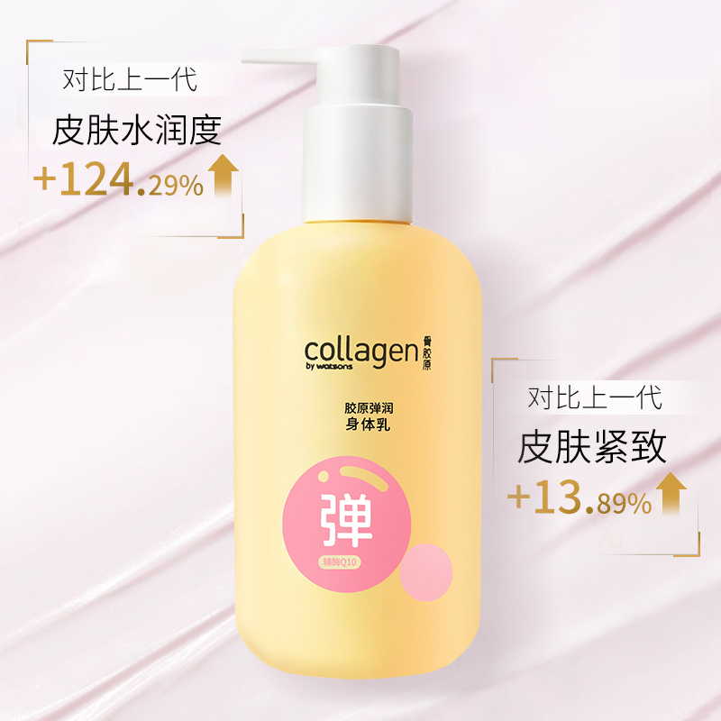 屈臣氏骨胶原弹润修护身体乳300g*2瓶 Q10润肤露补水保湿防干裂 - 图2