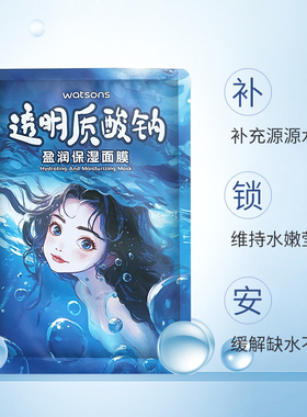 屈臣氏芦荟透明质酸烟酰胺天丝面膜补水保湿滋润舒缓锁水10片装