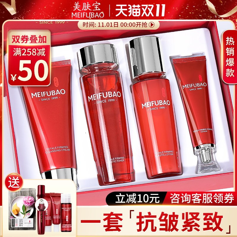 美肤宝紧致抗衰老化妆品套装保湿水 美肤宝名妆堂面部护理套装