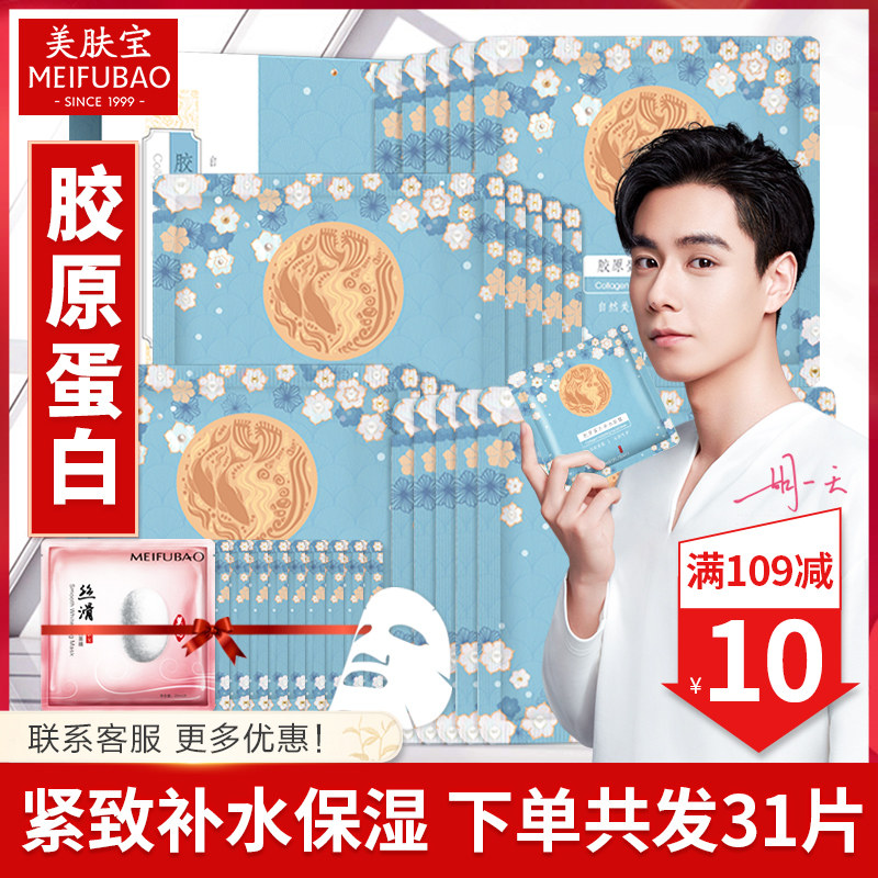 美肤宝胶原蛋白面膜贴女紧致补水 美肤宝名妆堂贴片面膜