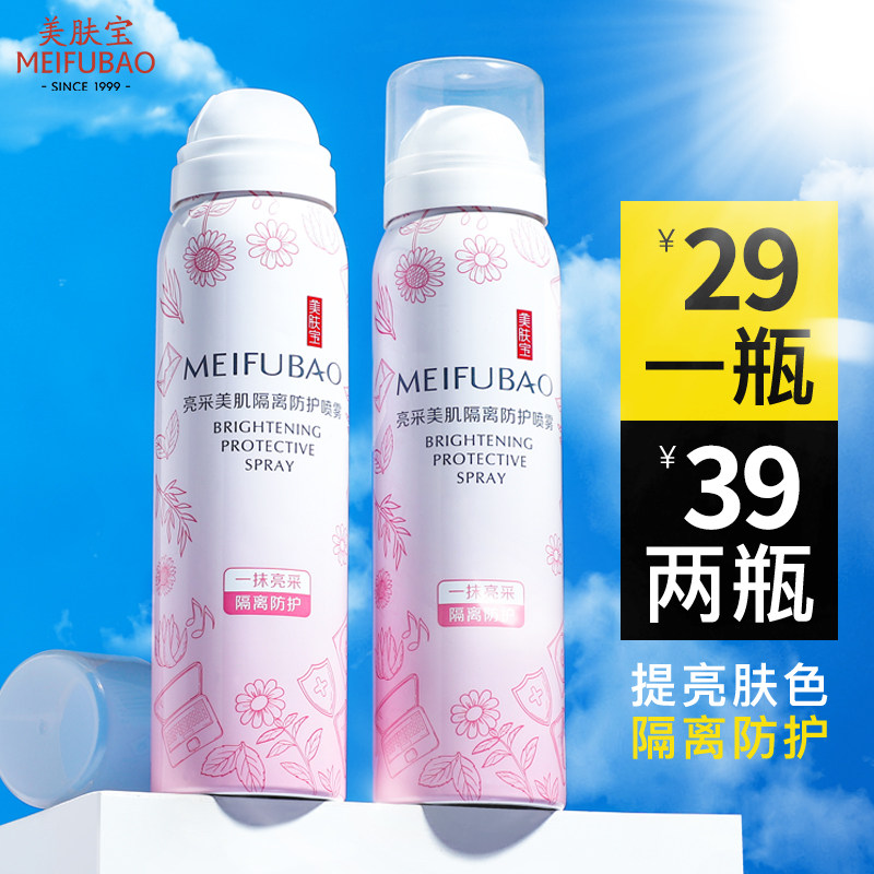美肤宝学生隔离女喷雾面部防晒霜 美肤宝名妆堂防晒霜