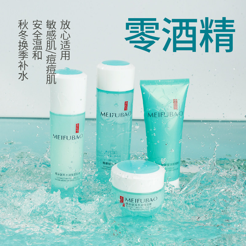 美肤宝精萃银耳水润保湿水爽肤水 美肤宝名妆堂化妆水/爽肤水