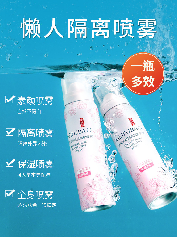 美肤宝学生隔离女喷雾面部防晒霜 美肤宝名妆堂防晒霜