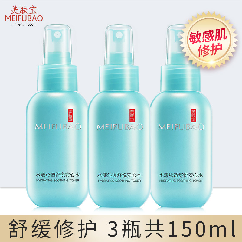美肤宝水漾沁透舒悦安心女爽肤水 美肤宝名妆堂化妆水/爽肤水