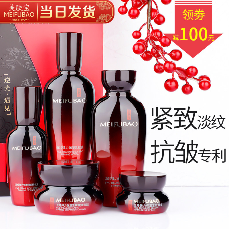 美肤宝情人节礼物送妈妈五珍紧致 美肤宝名妆堂面部护理套装