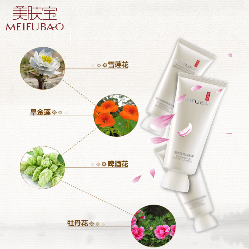 美肤宝正品源萃雪颜深层清洁洗面奶 美肤宝名妆堂洁面