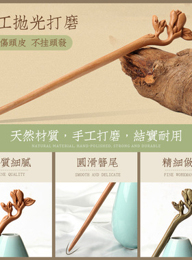 发簪桃木古风日常简约盼头簪子