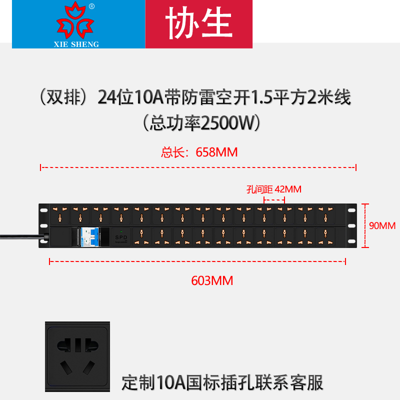 协生PDU机柜排插座防雷空气开关10A/16A双排多孔插座工业拖接线板