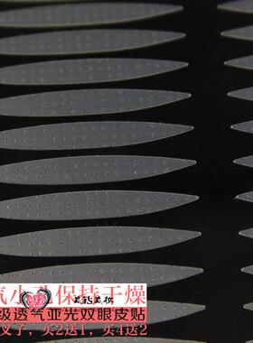 包邮防水双眼皮贴哑光雾面枣核型