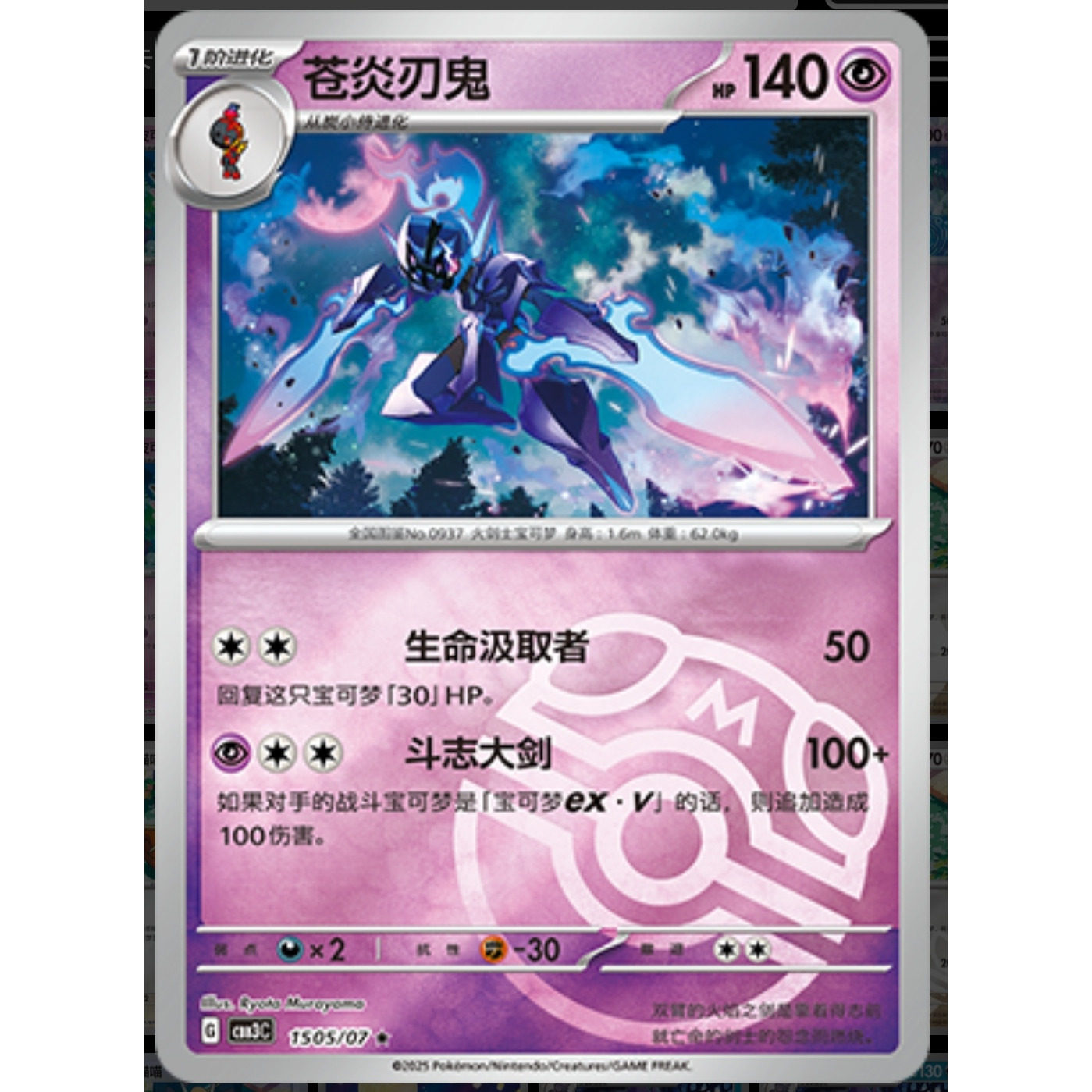 正版简中PTCG宝可梦 宝石包第三弹Vol.3 苍炎刃鬼 CBB3C - 图2