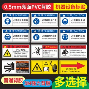 机械设备警示贴定制小心夹手触电非专业人员请勿操作不干胶标签机床机器警告提示注意安全标志3M背胶贴纸定做