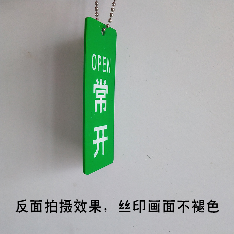 亚克力阀门开关状态标识牌双面挂牌管道球阀阀门常开常闭调整状态标识牌消防设备阀门开闭塑料标志牌吊牌定做