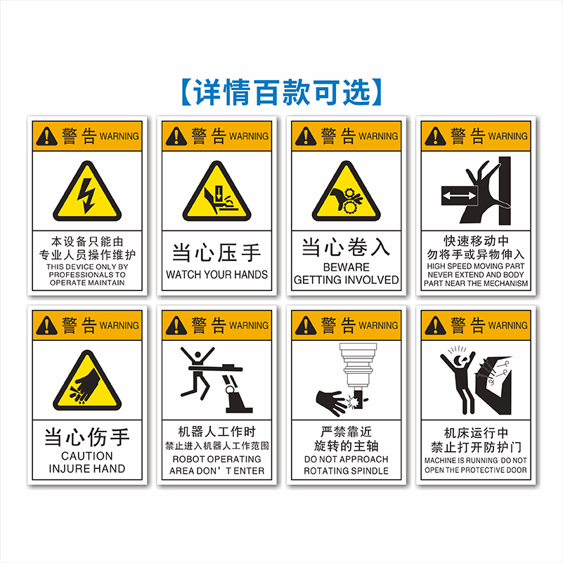 机器机床机械设备配电箱安全警示标识贴有电危险当心触电提示牌当心机械伤人夹手卷入不干胶安全警告标签标识 - 图3