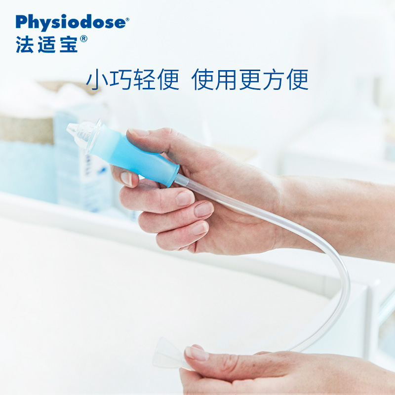 physiodose法适宝吸鼻器婴儿专用盐水洗鼻口吸式鼻涕鼻屎清洁器