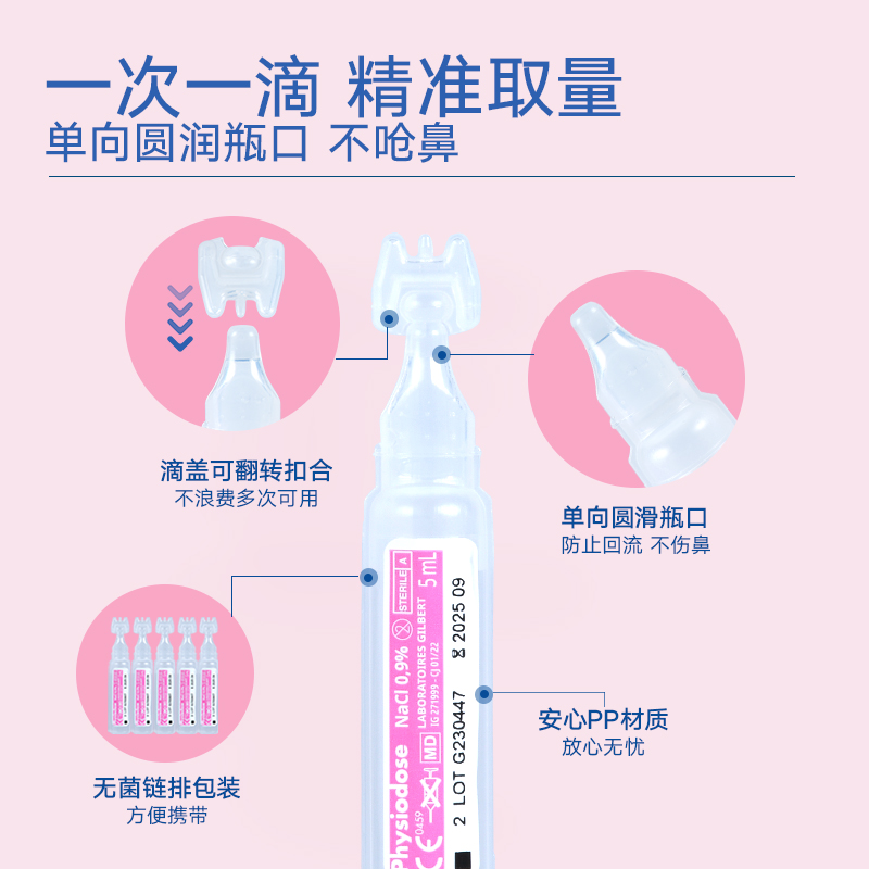 physiodose法适宝生理海盐水宝宝鼻腔喷雾滴鼻剂婴儿洗鼻通鼻40支
