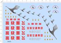 68665 whole version of glue flying geese Express passengers Anhui Transportation Group 1150 Bus model Water sticker set to make a reservation