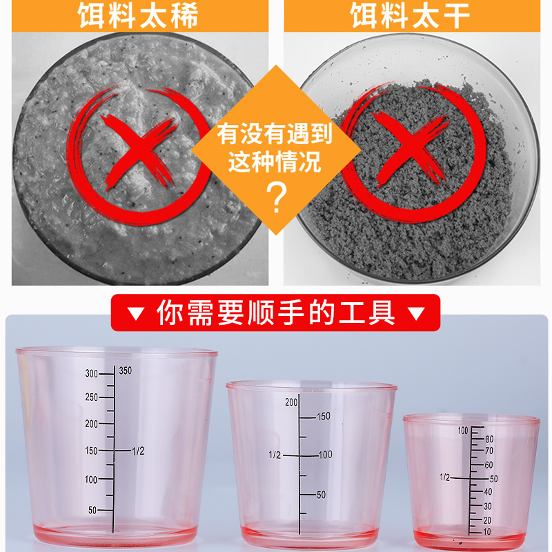 上海美人鱼钓鱼量杯饵料专用大号带刻度量杯三件套加厚渔具小用品 - 图0