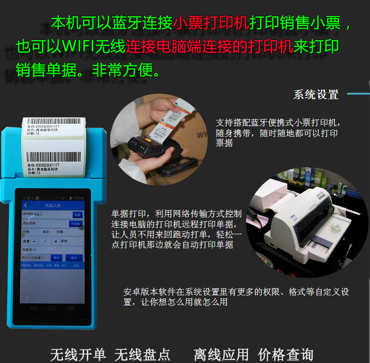 简单进销存仓库管理系统单据打印软件单机PDA手持无线开单器版