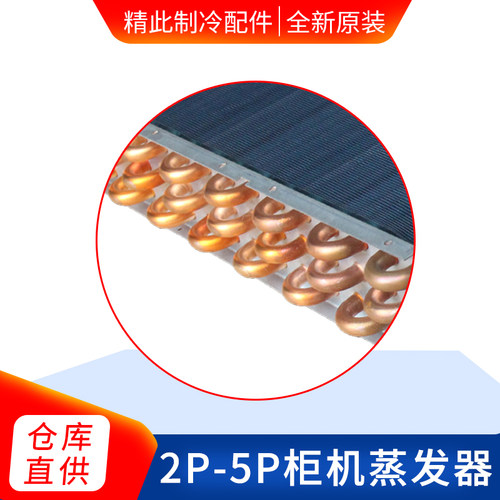 适用格力空调 柜机 2p3p5P匹内机蒸发器 天花机散热翅片 散热器 - 图0