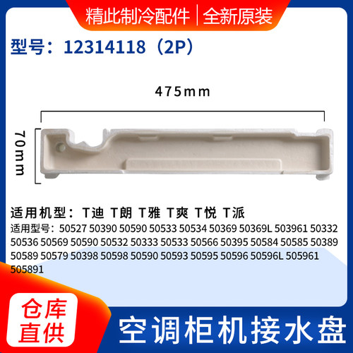 适用格力空调柜机接水盘 2匹3p5匹贵族 悦风 内机漏水水槽 水管 - 图1