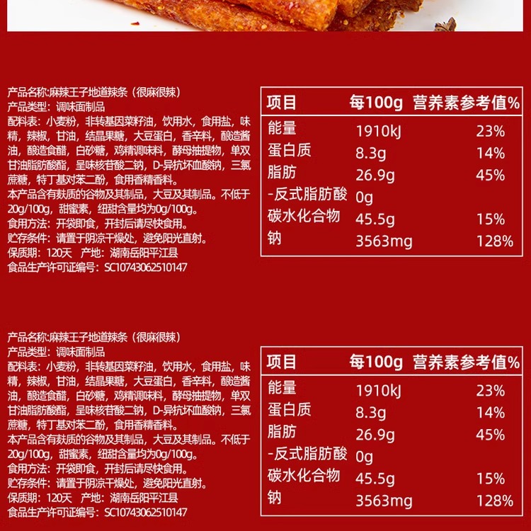 麻辣王子辣条面筋零食小吃大礼包儿时怀旧整箱麻辣味辣条休闲食品-图2