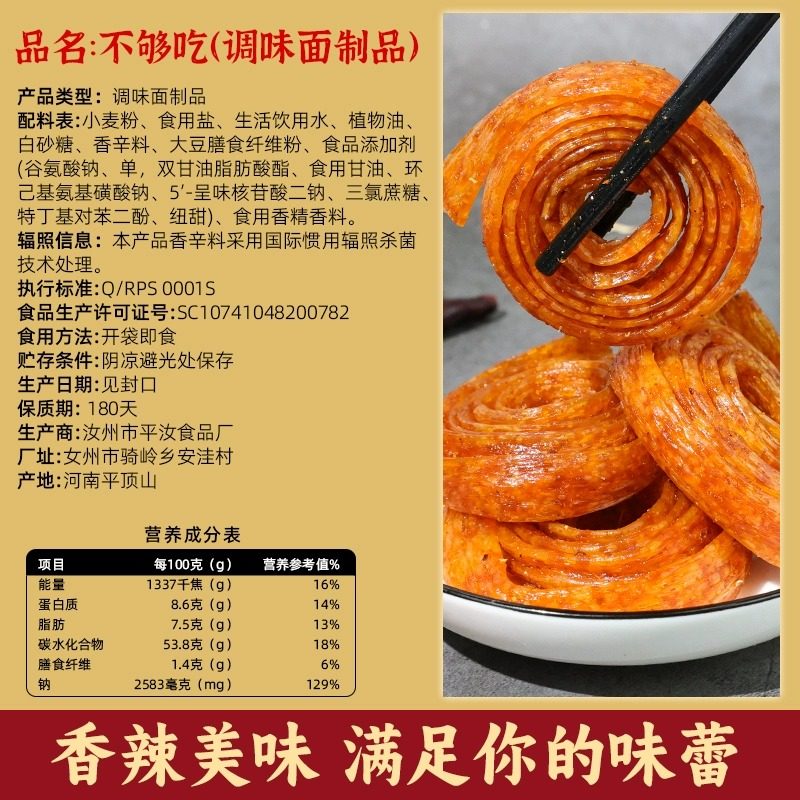 平汝湘味不够吃辣条面筋辣条儿时经典90后怀旧小吃小时候的零食,淘宝优惠券,粉丝福利购,淘宝优惠卷