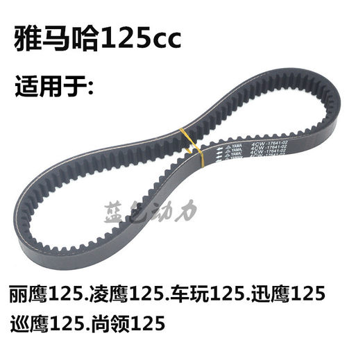 适用雅马哈ZY125迅鹰凌鹰丽鹰踏板摩托车福喜巧格鬼火100传动皮带 - 图1