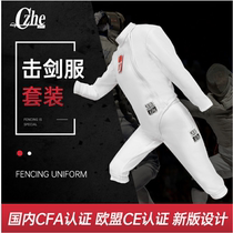 Fencing suit Three sets of 450N floral sword with sword and sword protection to serve ice silk fencing Fu CFA certified