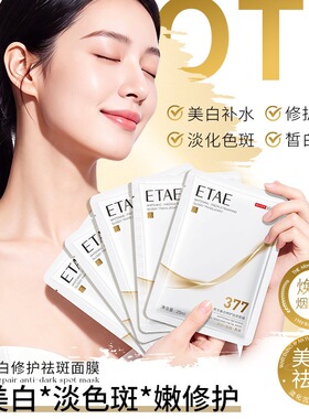 美白修护祛斑面膜烟酰胺补水保湿