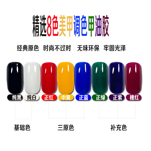 新手美甲三原色红黄蓝黑白甲油胶调色套装光疗树脂甲油胶美甲工具 - 图0