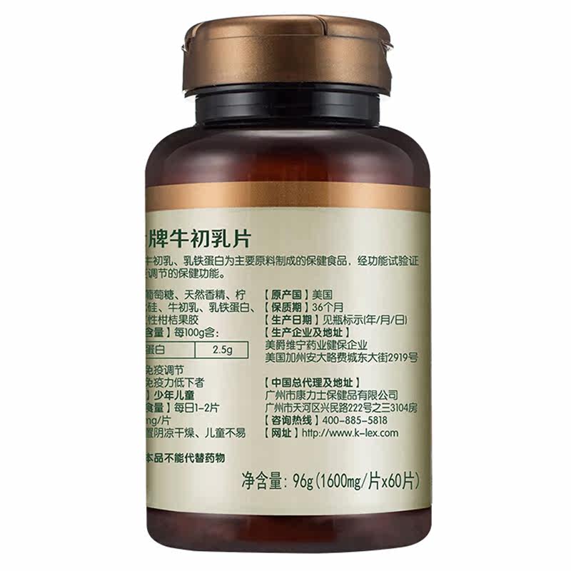 买2送1康力士牌60片调节牛初乳片 幸运树保健食品牛初乳