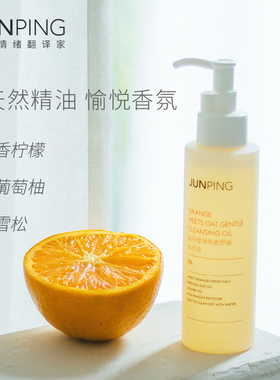 JUNPING俊平大魔王橙净燕麦舒缓卸妆油补充装女水感温和清洁淡妆