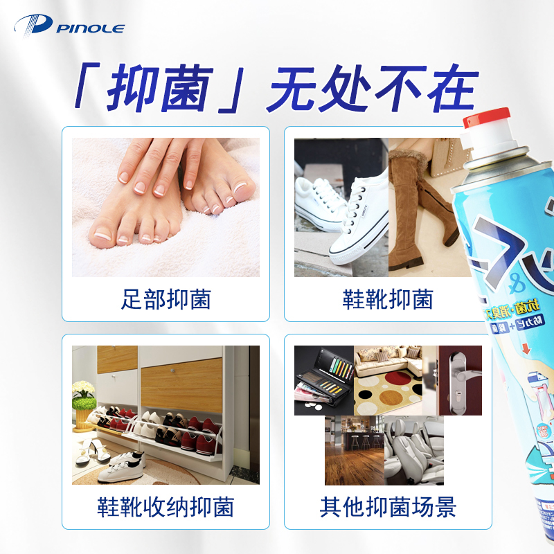 日本PINOLE碧爱蕾鞋用除臭剂喷雾抑菌除臭剂280ml - 图2
