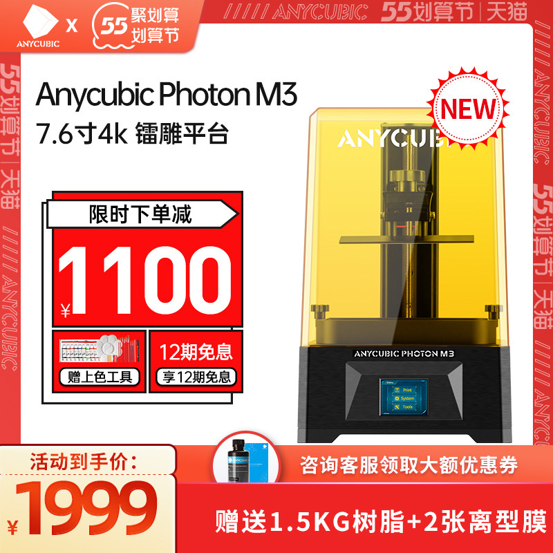 anycubic/纵维立方光固化3d打印机 anycubic3D打印机