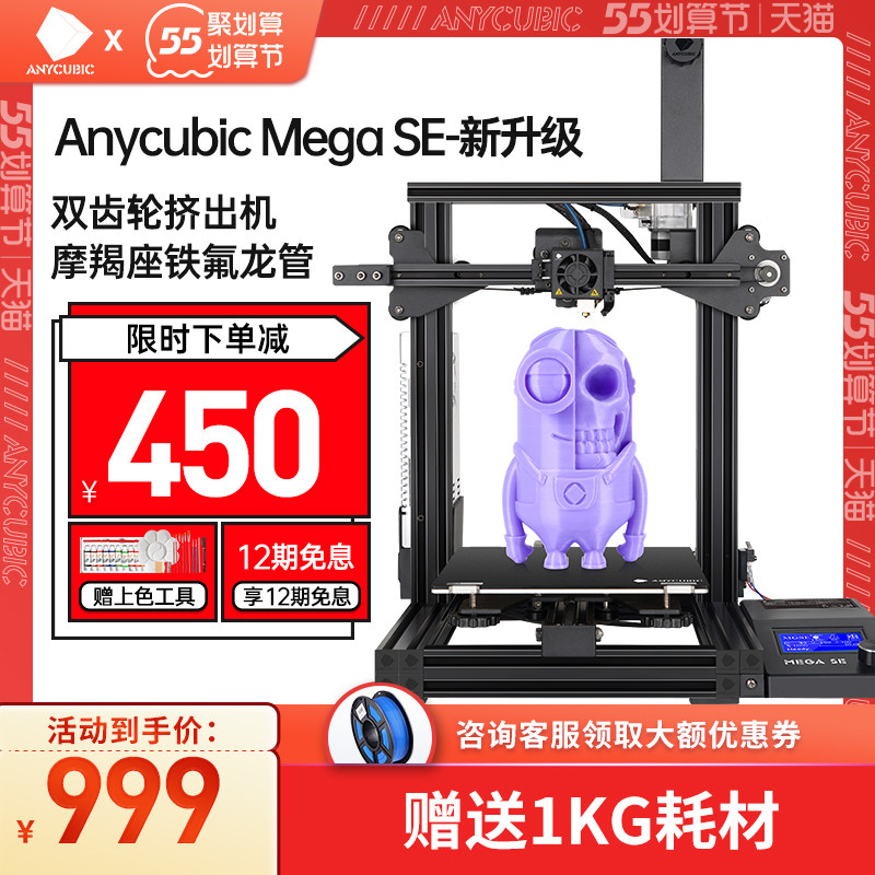 anycubic/纵维立方桌面级3d打印机 anycubic3D打印机